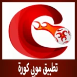 برنامج موبي كورة للأندرويد