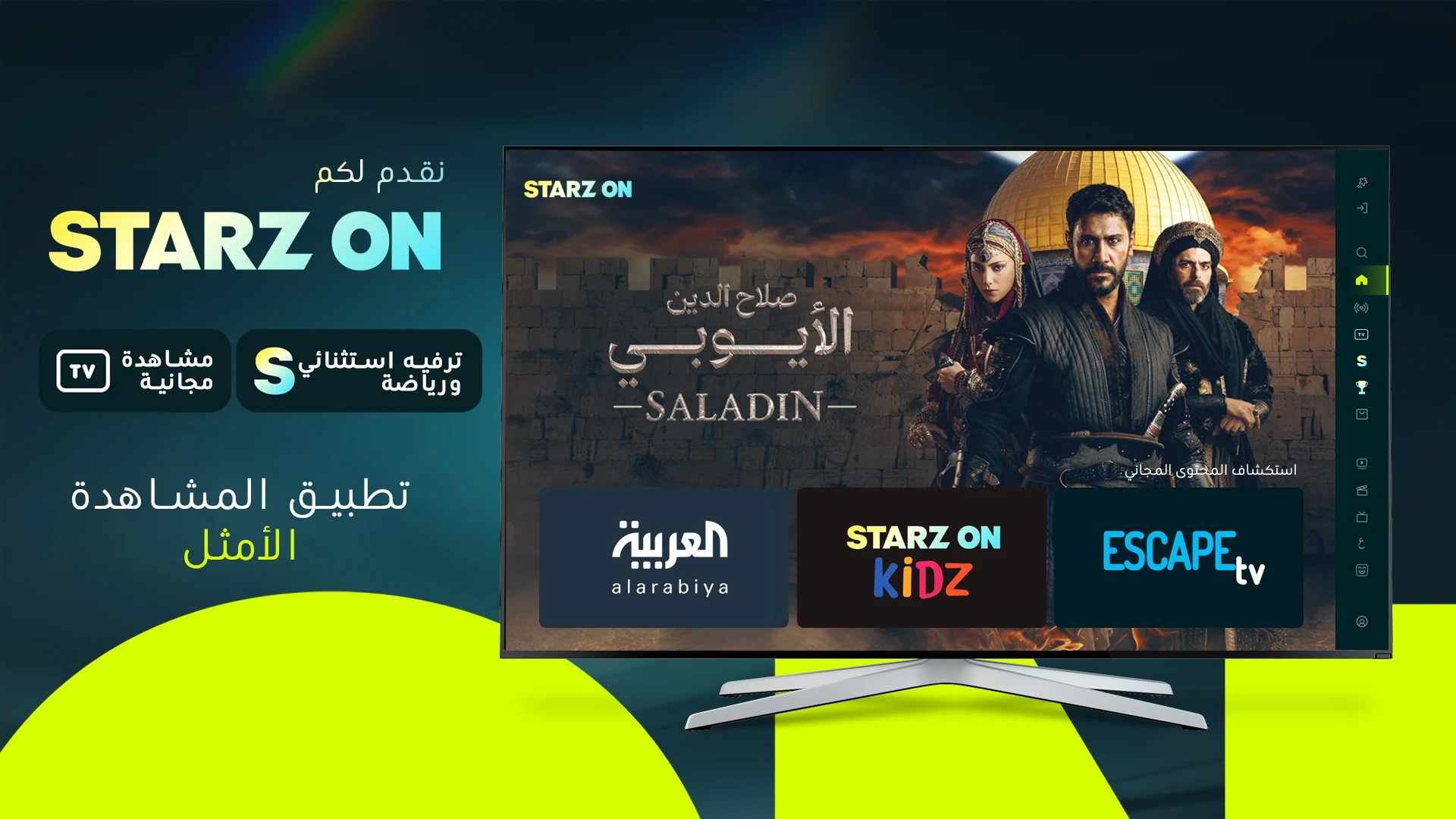 برنامج Starzplay للأندرويد