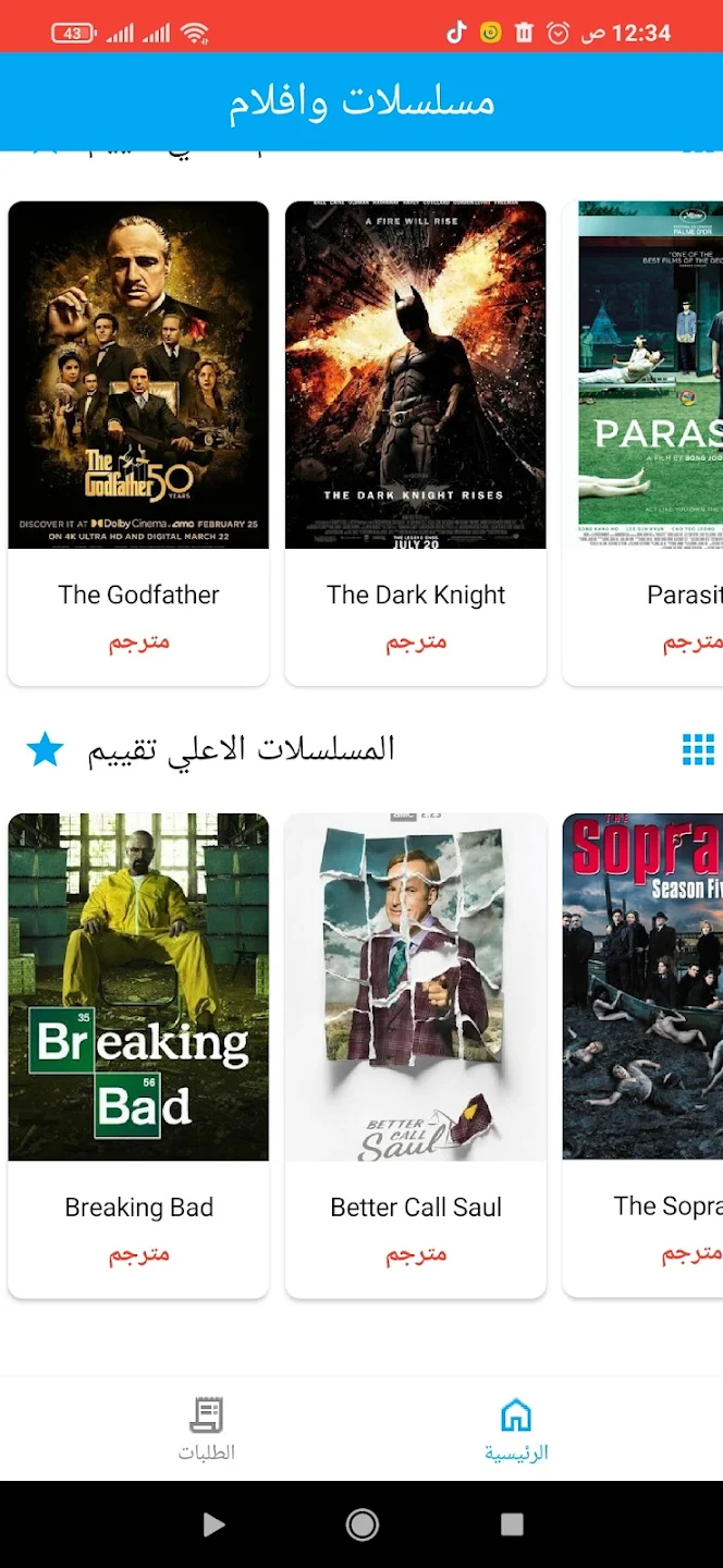  تطبيق Egybest App للأندرويد