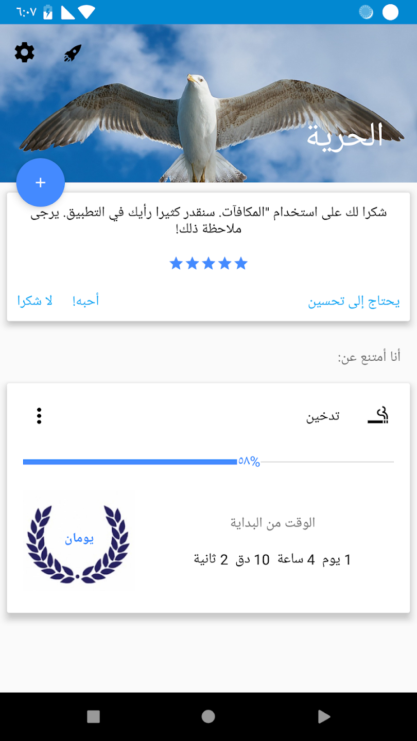 برنامج Freedom للأندرويد 