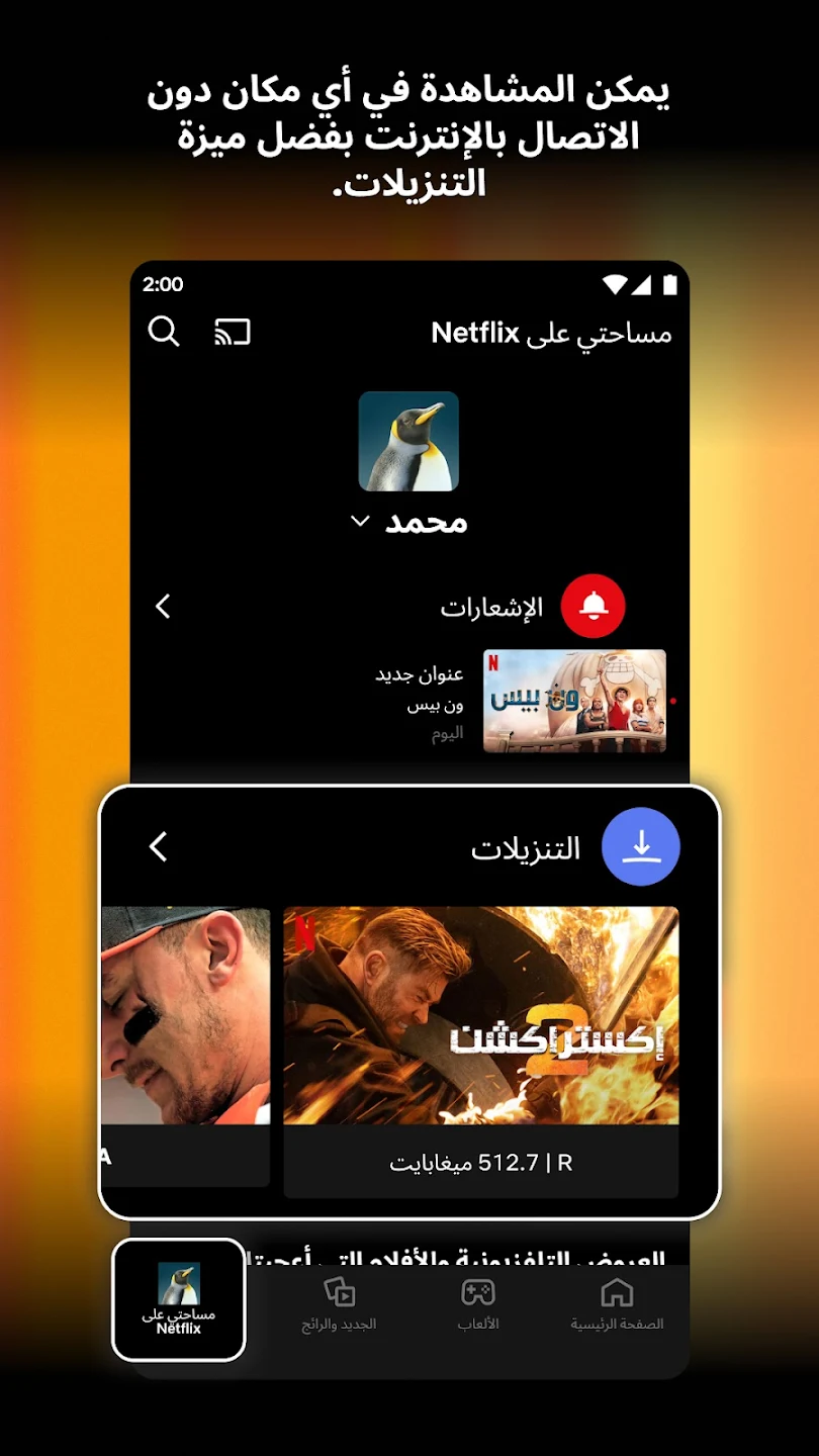 تحميل برنامج Netflix للأندرويد برابط مباشر