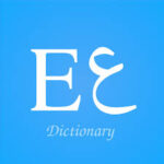 برنامج Arabic Dictionary