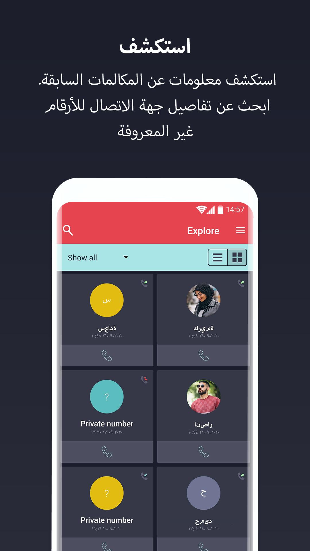 تحميل برنامج Cia للأندرويد/ تعرف على هوية المتصل