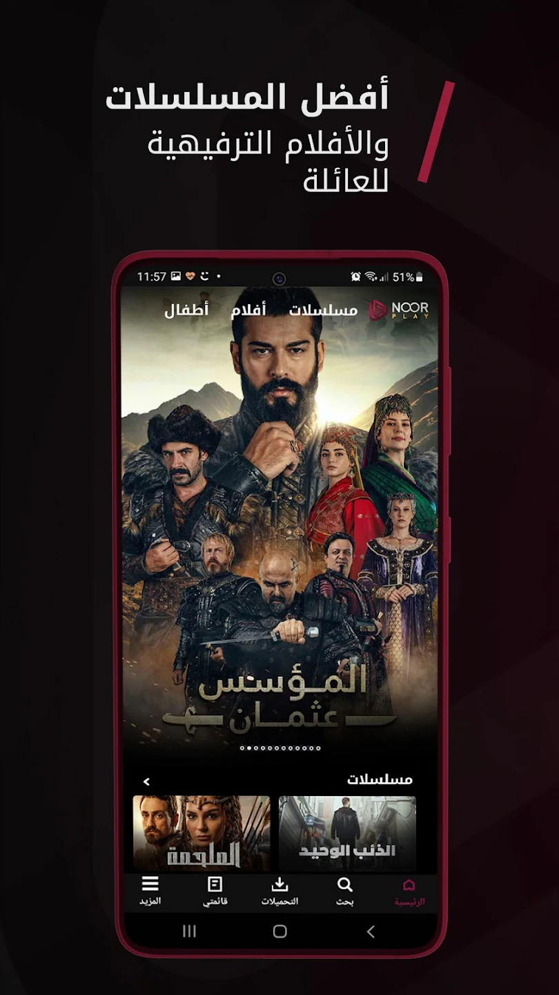 تحميل تطبيق Noor Play للأندرويد | شاهد أفضل الأفلام والمسلسلات