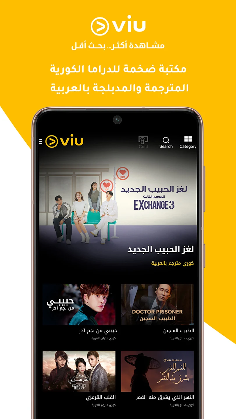 تحميل برنامج Viu للأندرويد/ واستمتع بمشاهدة الأفلام الجديدة تحميل برنامج Viu للأندرويد/ واستمتع بمشاهدة الأفلام الجديدة