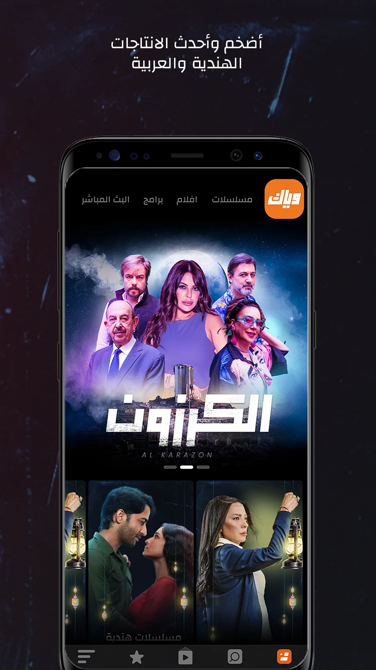 تحميل برنامج وياك للأندرويد