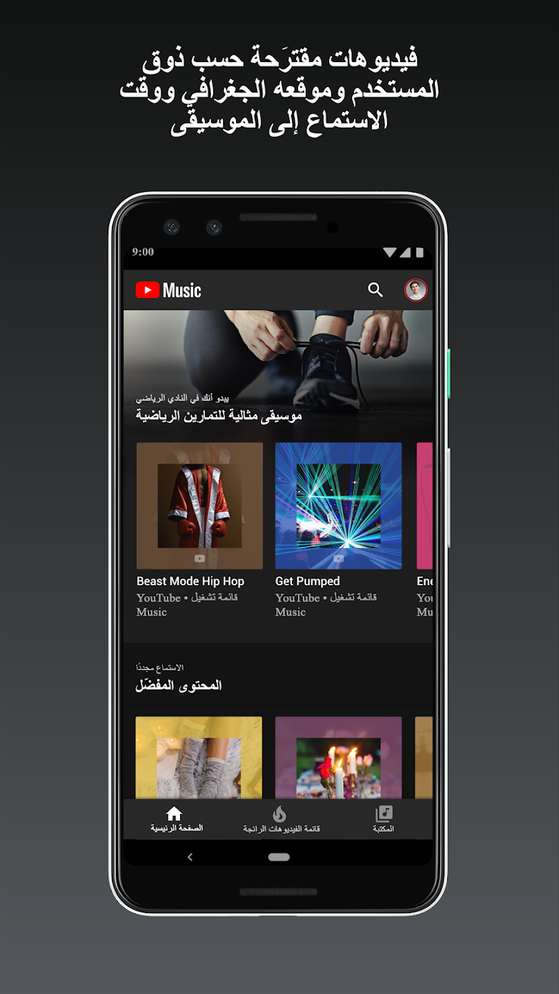 تحميل برنامج youtube music للأندرويد