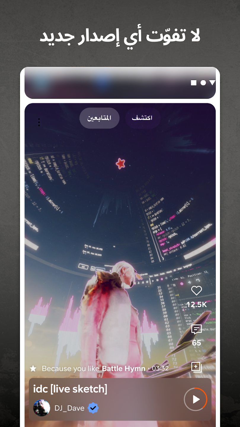 تحميل الأغاني من ساوند كلاود للأندرويد بدون برامج