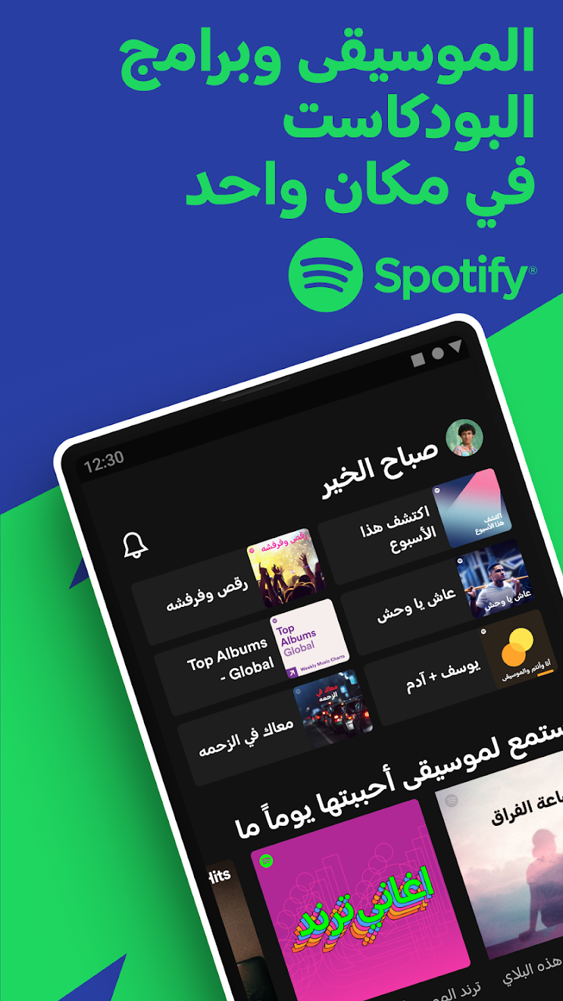 تحميل برنامج spotify للأندرويد