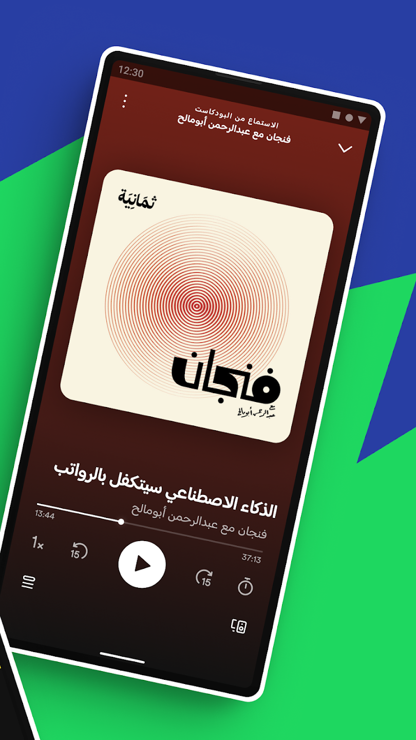 تحميل برنامج spotify للأندرويد