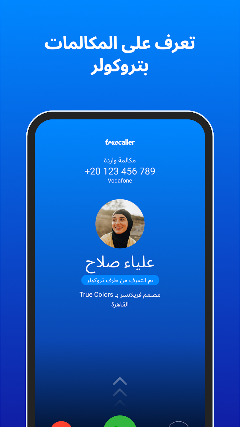 برنامج Truecaller للأندرويد/ أشهر برامج التعرف علي المتصل المجهول