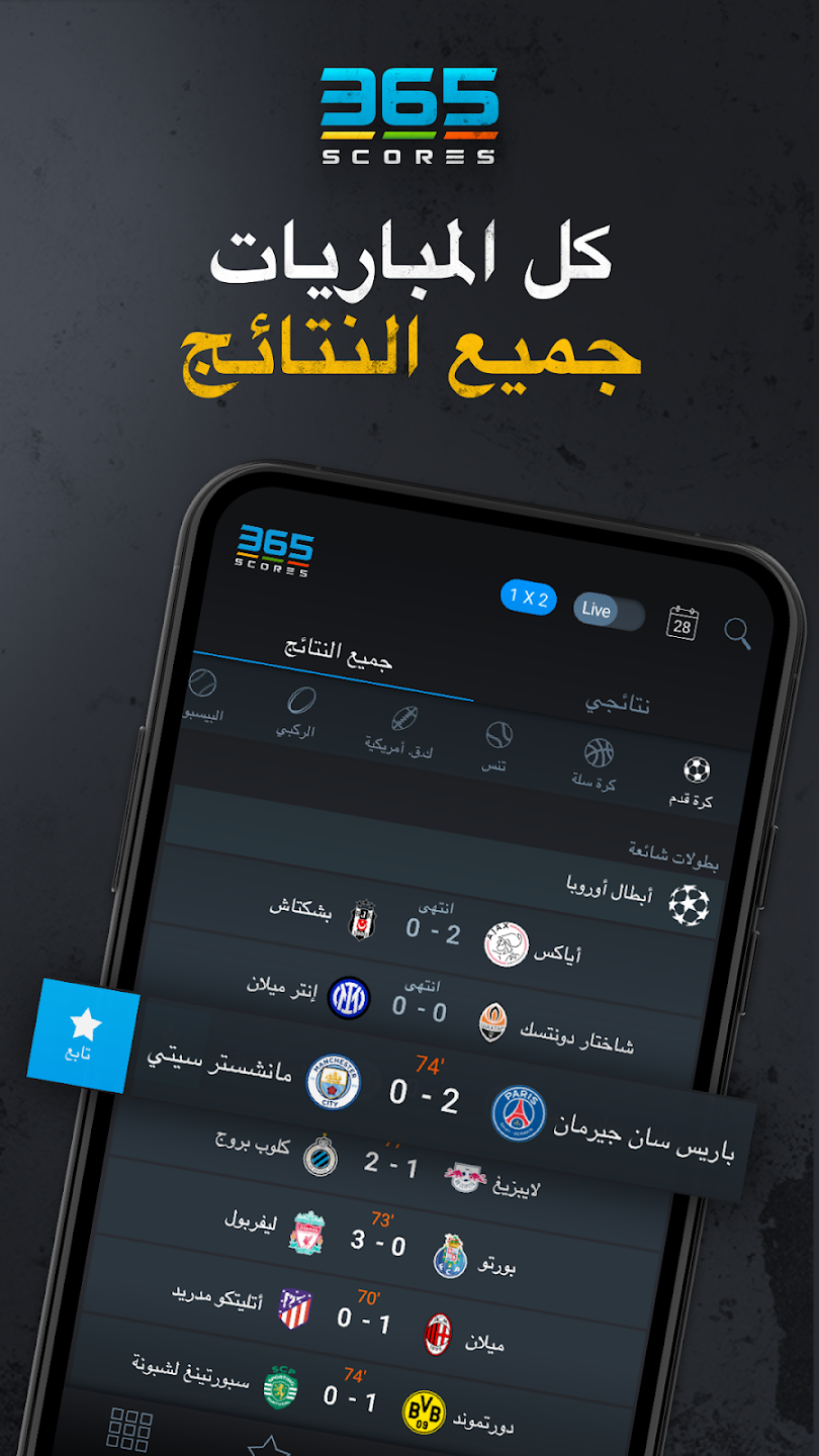 تحميل برنامج 365 Score للأندرويد