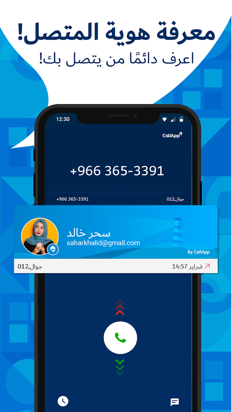 تحميل برنامج Callapp للأندرويد/تجنب المكالمات المزعجة