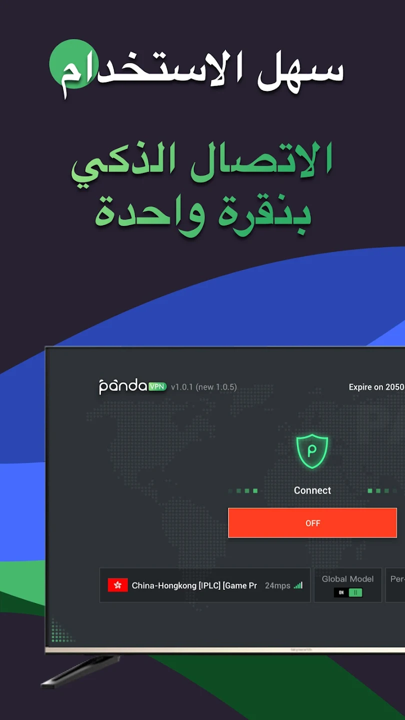 تحميل برنامج Panda Vpn للأندرويد برابط سريع