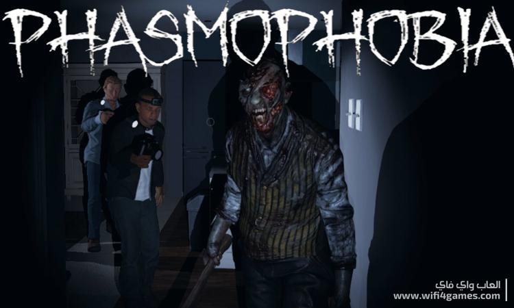 لعبة Phasmophobia