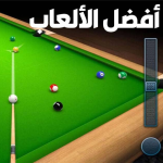 أفضل 5 ألعاب بلياردو للأندرويد