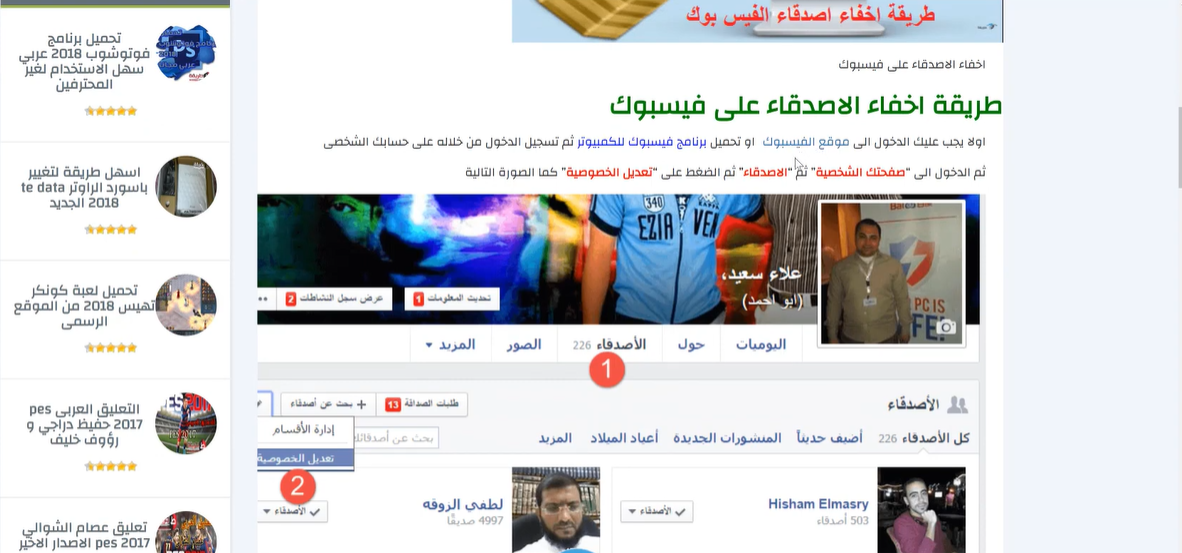 طريقة اخفاء الاصدقاء من الفيس بوك الجديد 2020 بالصور