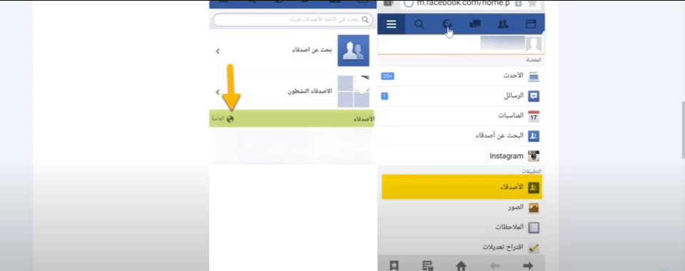 طريقة اخفاء الاصدقاء من الفيس بوك الجديد 2020 بالصور