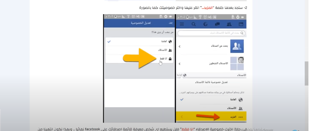 طريقة اخفاء الاصدقاء من الفيس بوك الجديد 2020 بالصور