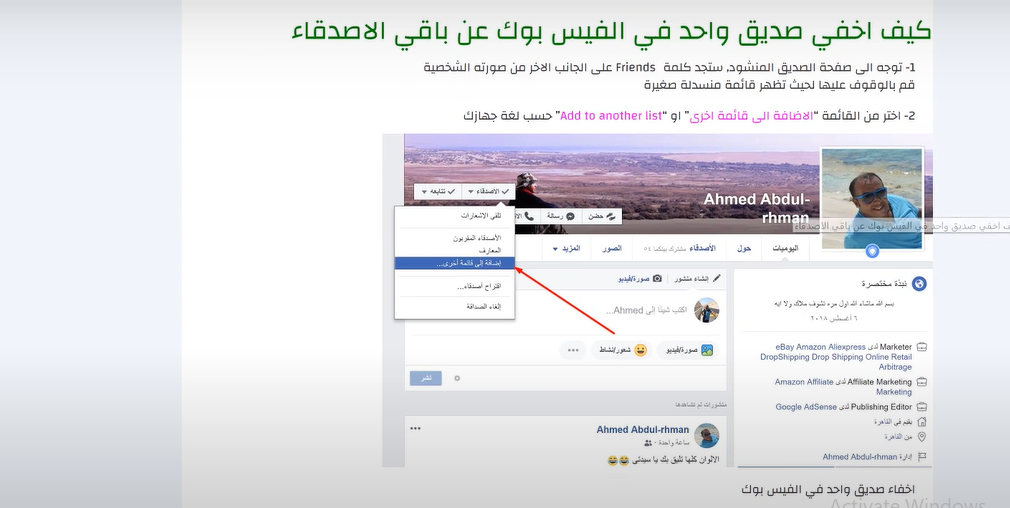 طريقة اخفاء الاصدقاء من الفيس بوك الجديد 2020 بالصور