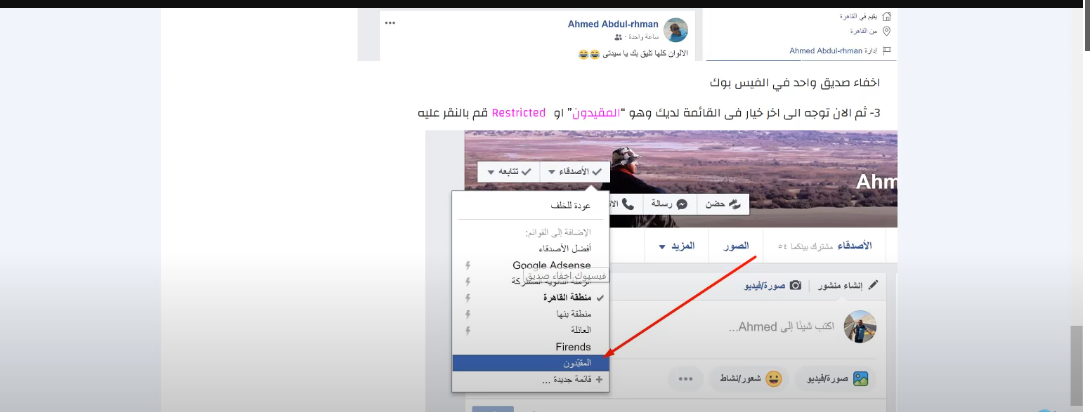 طريقة اخفاء الاصدقاء من الفيس بوك الجديد 2020 بالصور