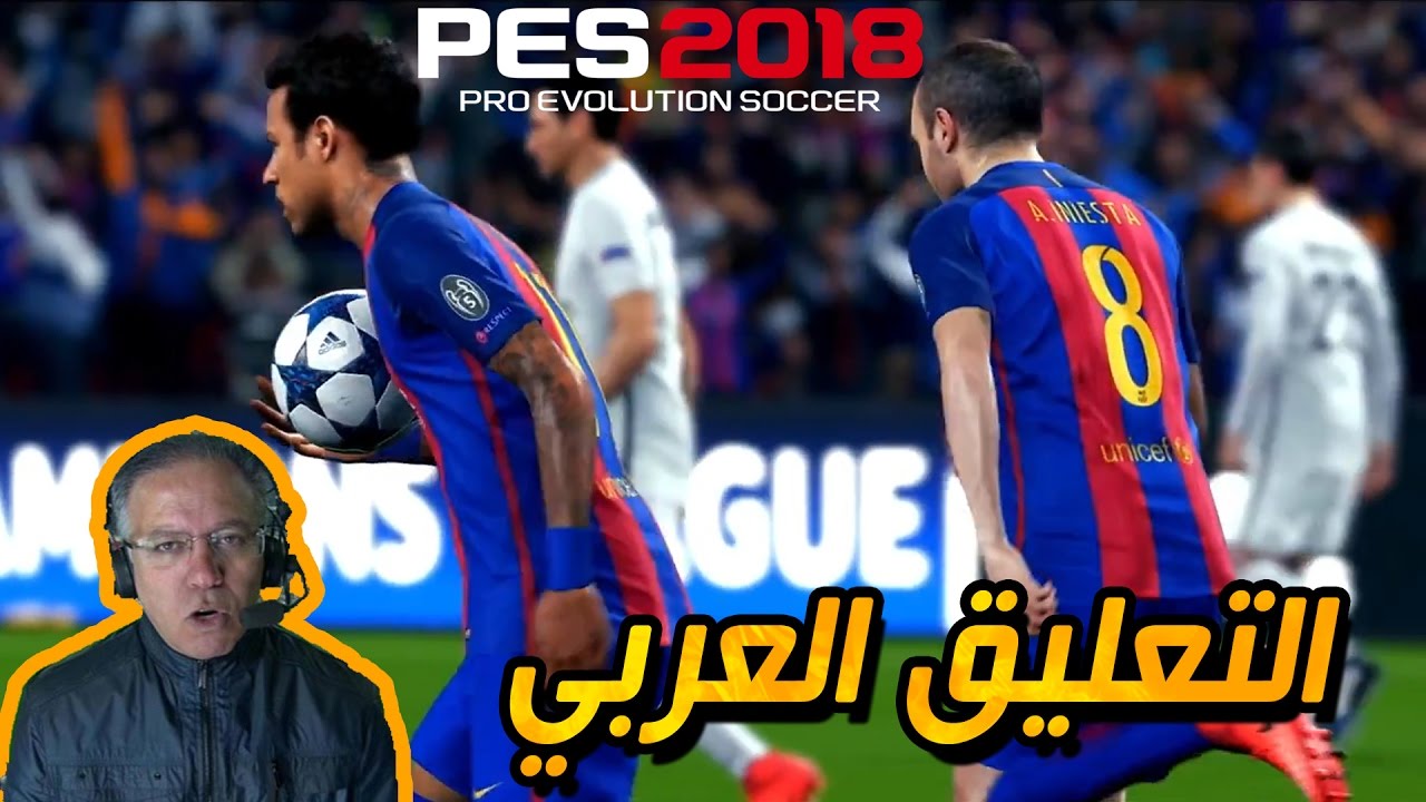 التعليق العربى pes 2017 حفيظ دراجي و رؤوف خليف