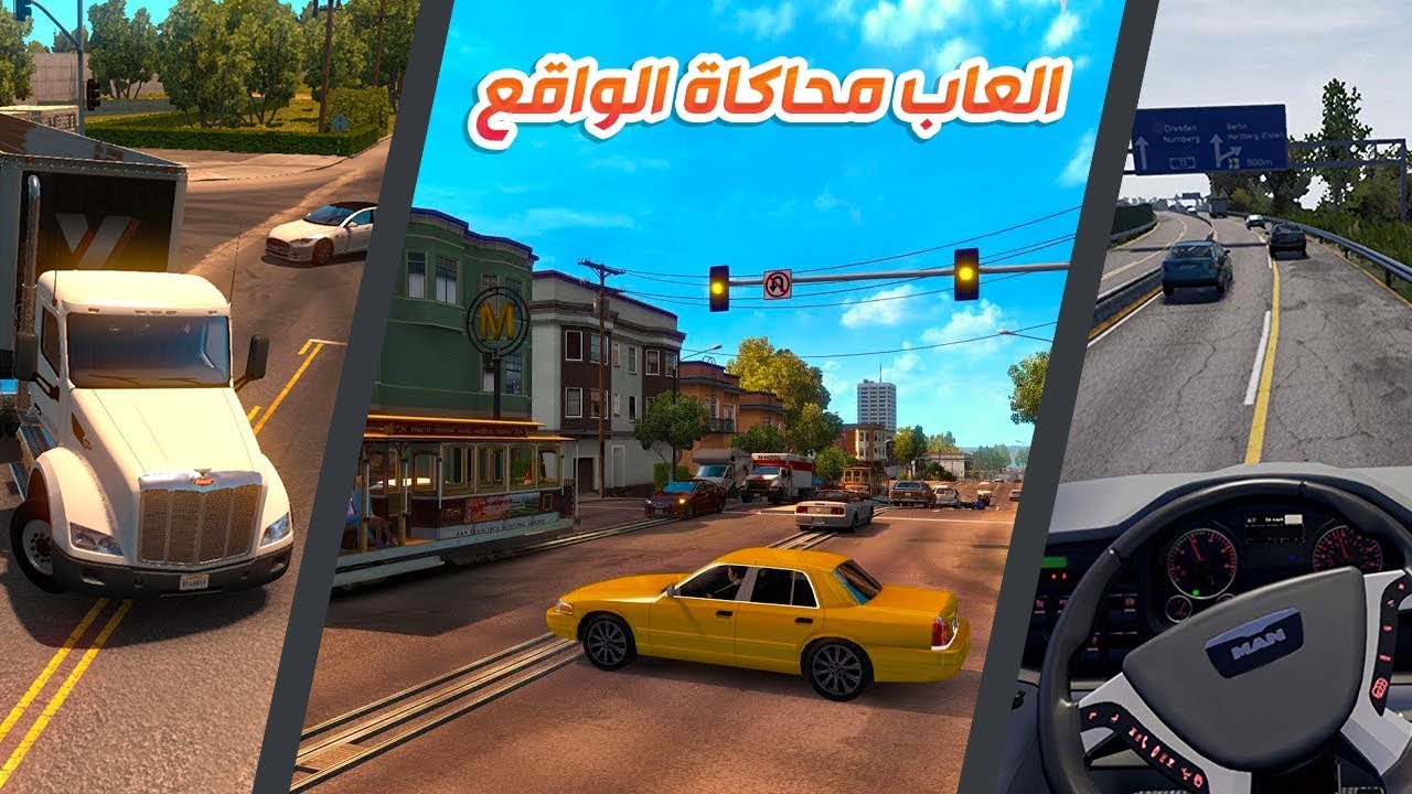ألعاب محاكاة الواقع للأندرويد