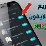 تحسين أداء لعبة ببجي