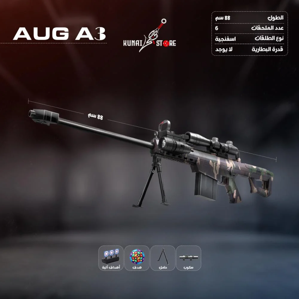 البندقية الهجومية AUG A3