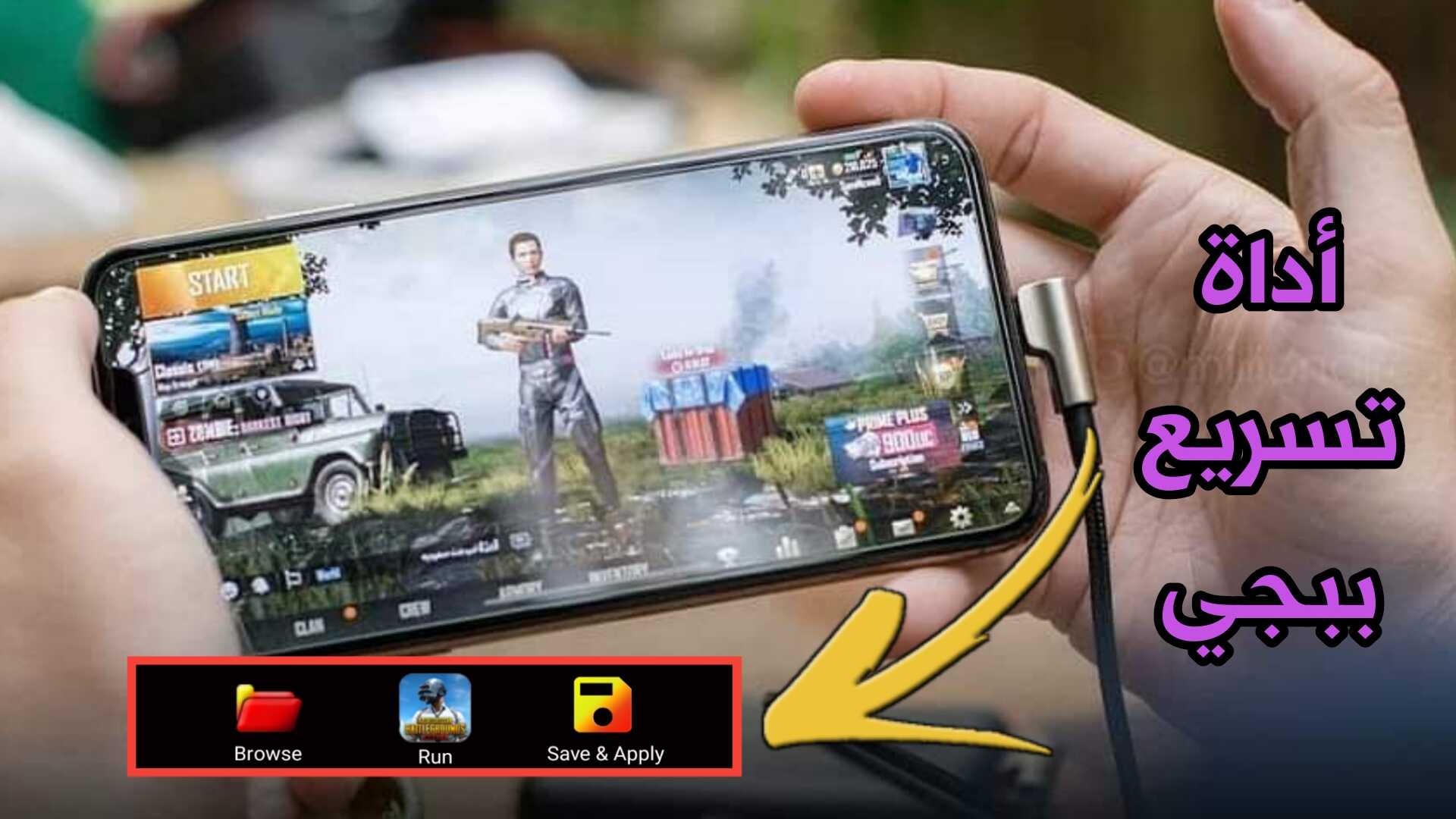 تحسين أداء لعبة ببجي