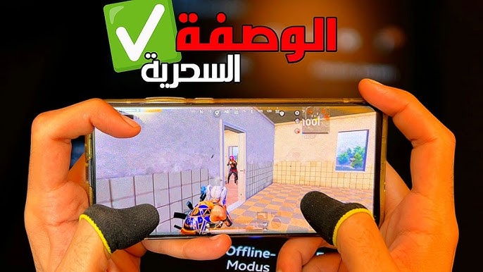 حيل للعب ببجي موبايل مثل المحترفين