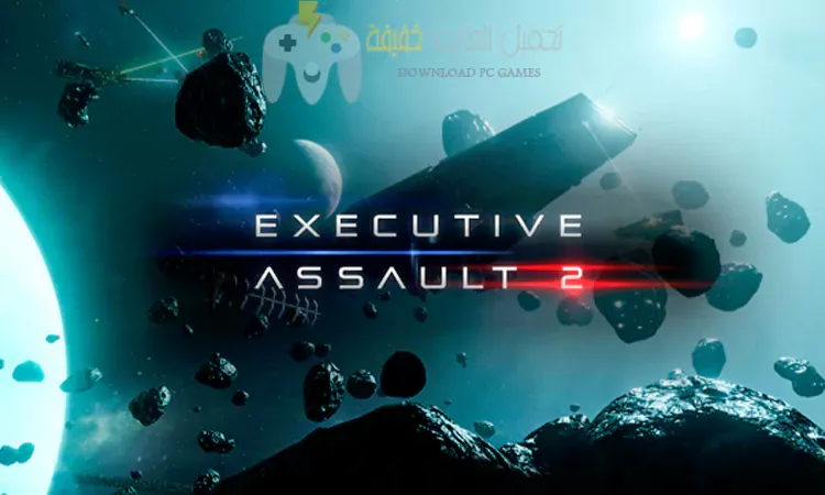 لعبة 2 Executive Assault