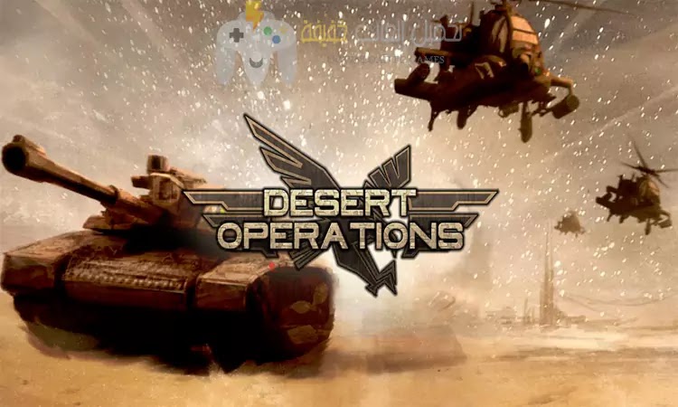 لعبة Desert Operation