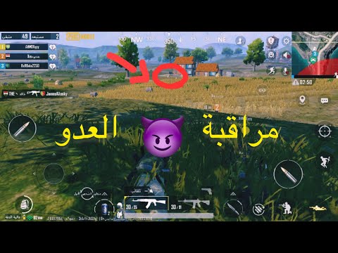 مراقبة العدو واتباع أثره